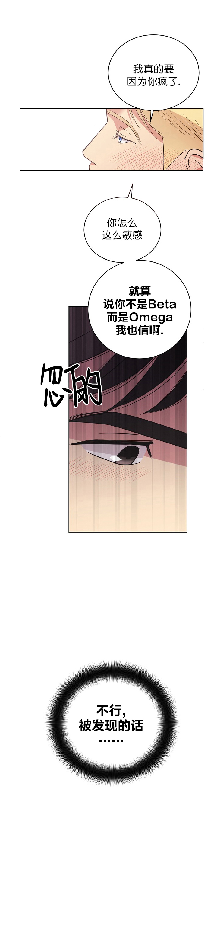 《亲爱的本杰明( I II 季)》第55话 第6页