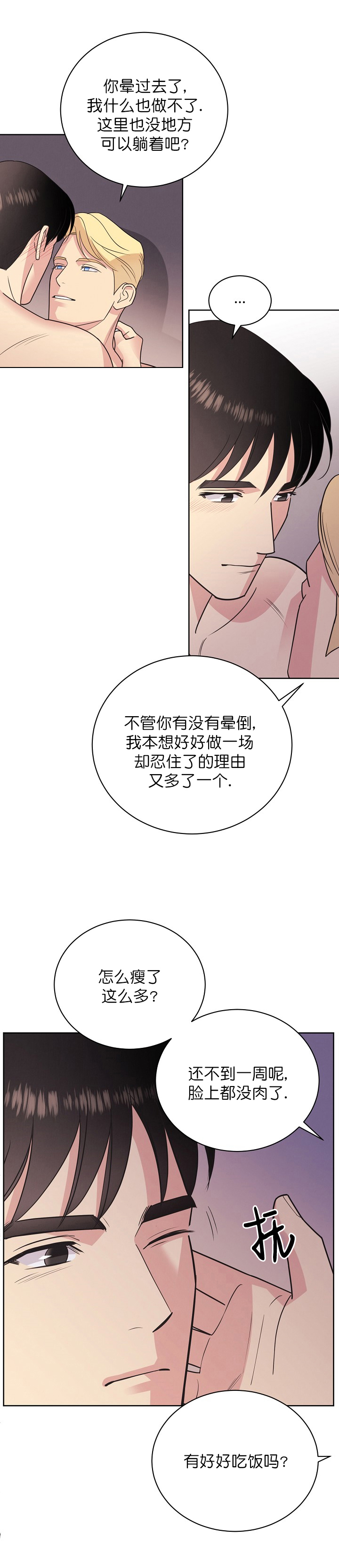 《亲爱的本杰明( I II 季)》第55话 第9页