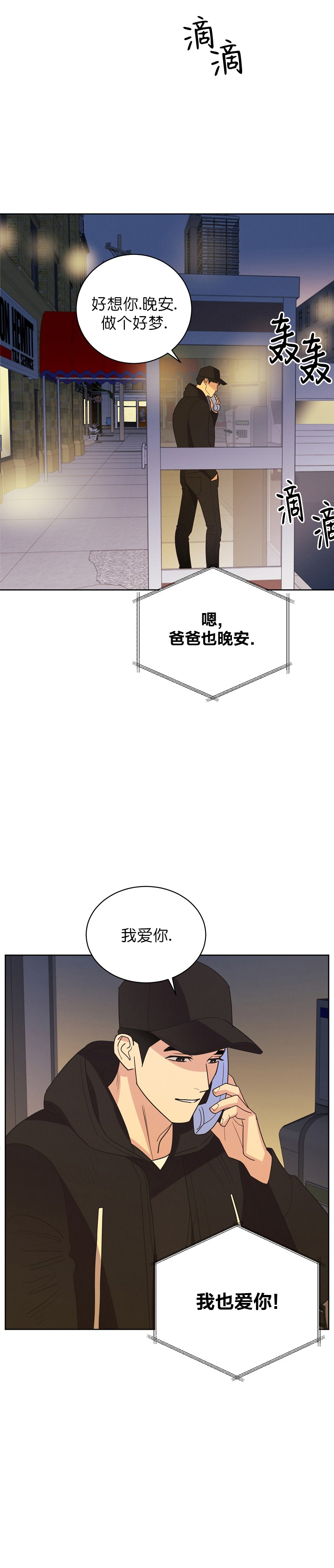 《亲爱的本杰明( I II 季)》第56话 第3页