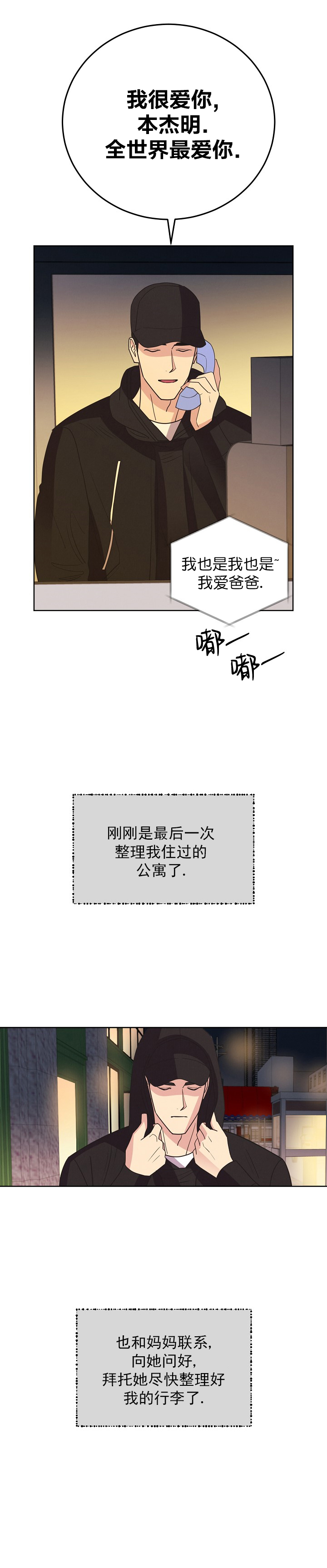 《亲爱的本杰明( I II 季)》第56话 第4页