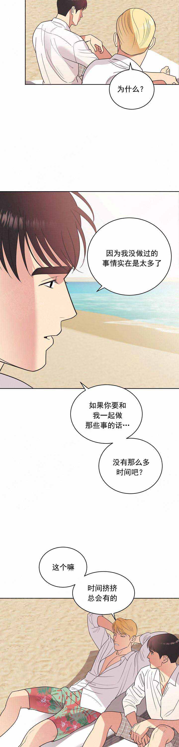 《亲爱的本杰明( I II 季)》第51话 第2页