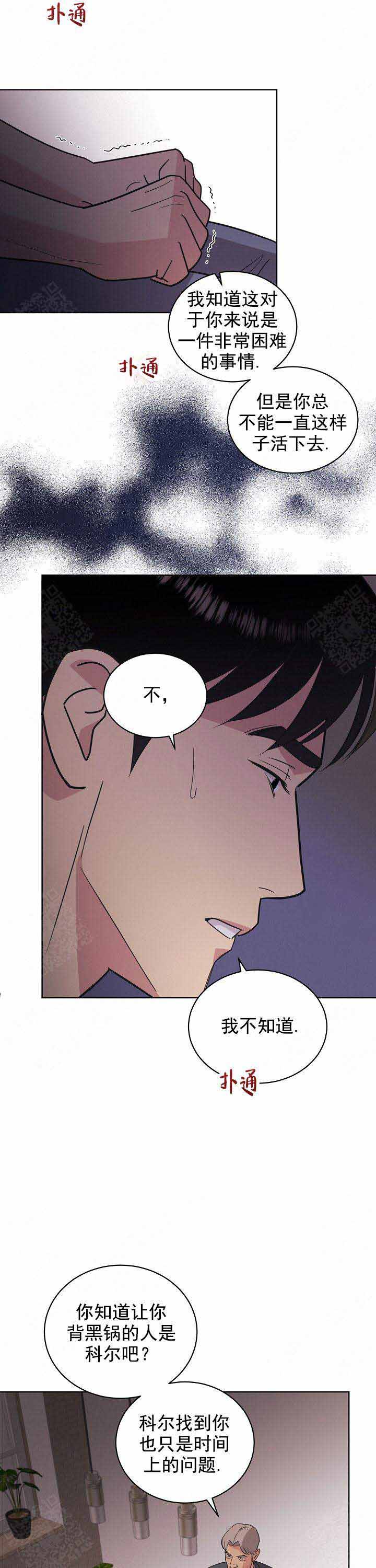 《亲爱的本杰明( I II 季)》第53话 第1页