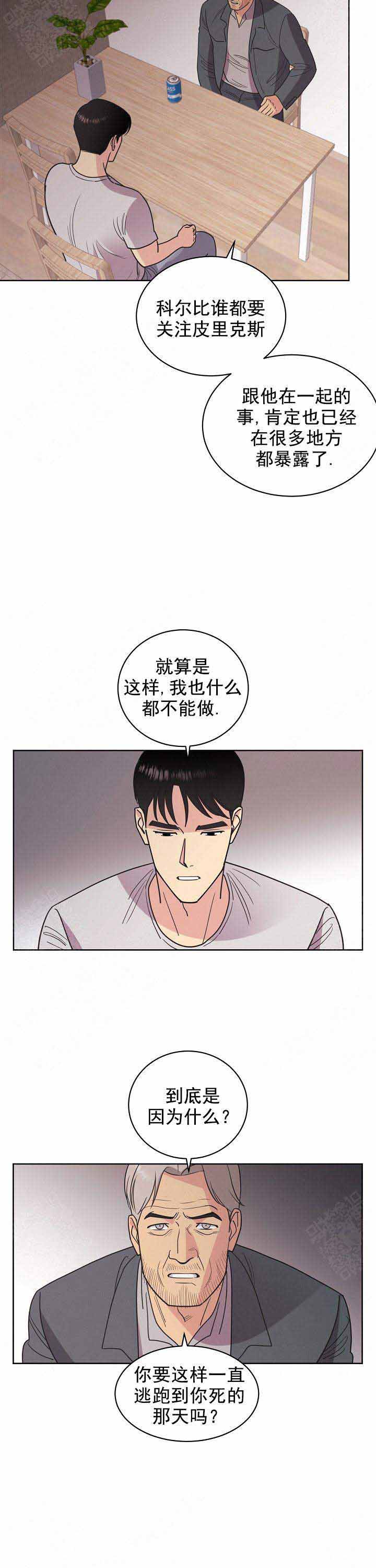 《亲爱的本杰明( I II 季)》第53话 第2页