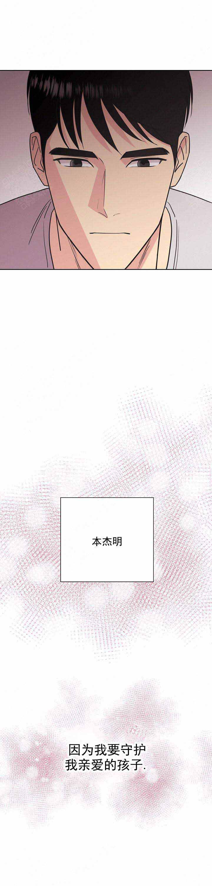 《亲爱的本杰明( I II 季)》第53话 第3页