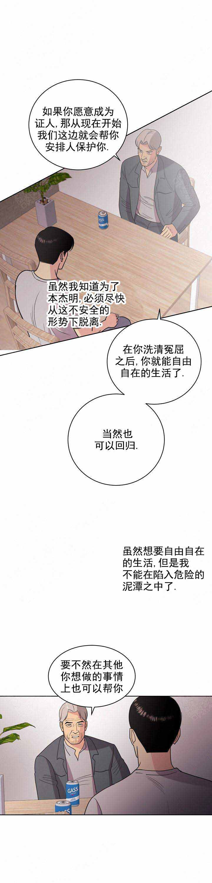 《亲爱的本杰明( I II 季)》第53话 第4页