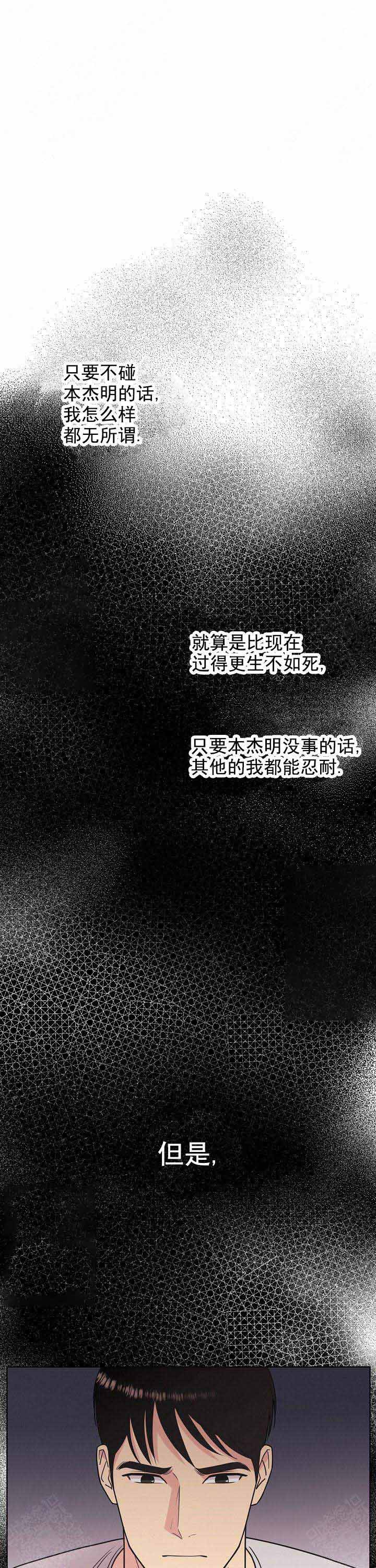 《亲爱的本杰明( I II 季)》第53话 第5页