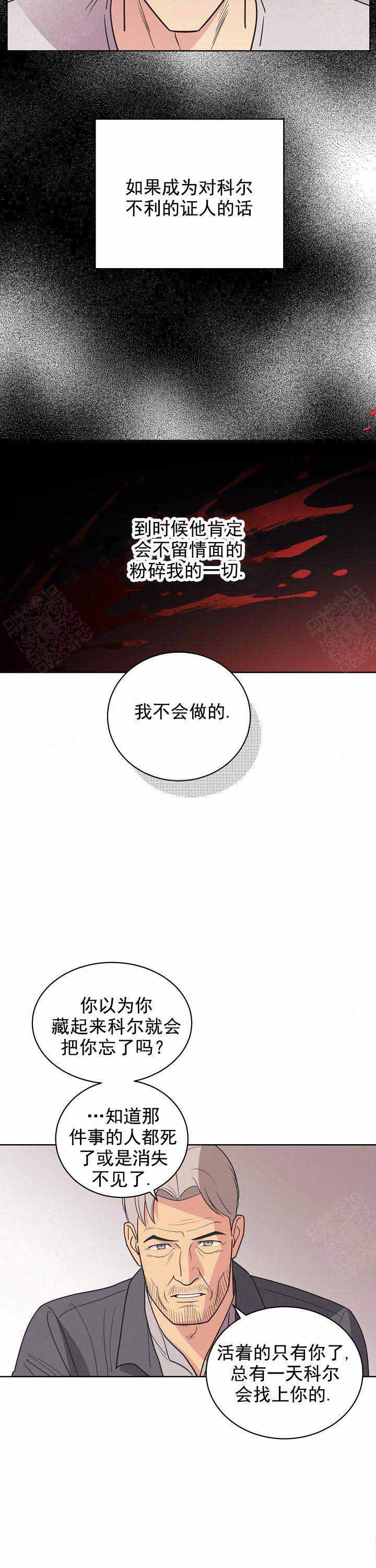 《亲爱的本杰明( I II 季)》第53话 第6页