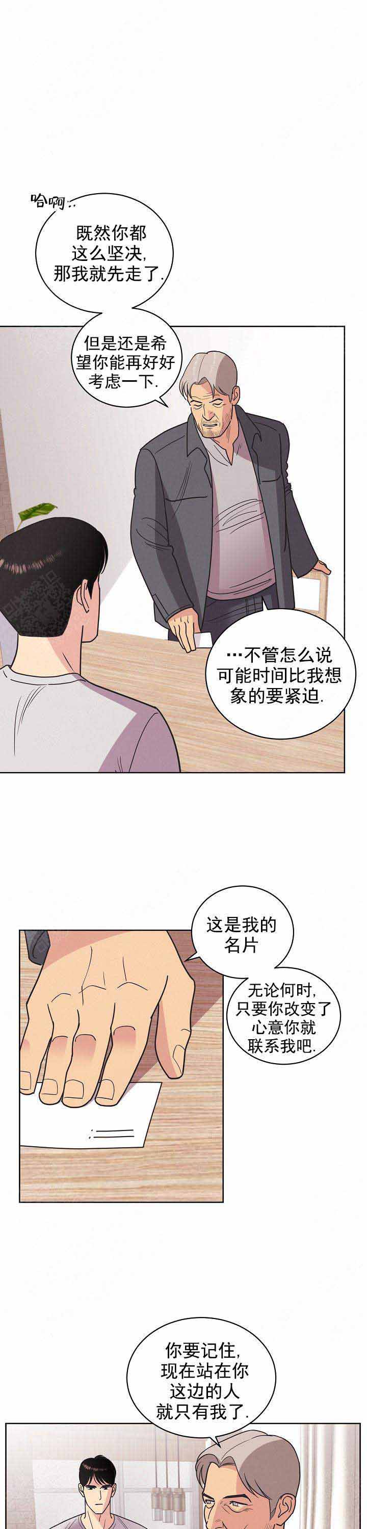 《亲爱的本杰明( I II 季)》第53话 第9页