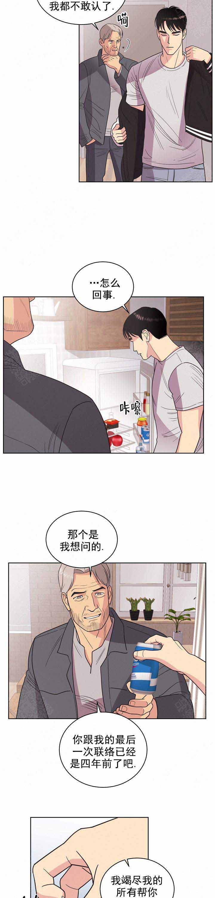 《亲爱的本杰明( I II 季)》第52话 第4页