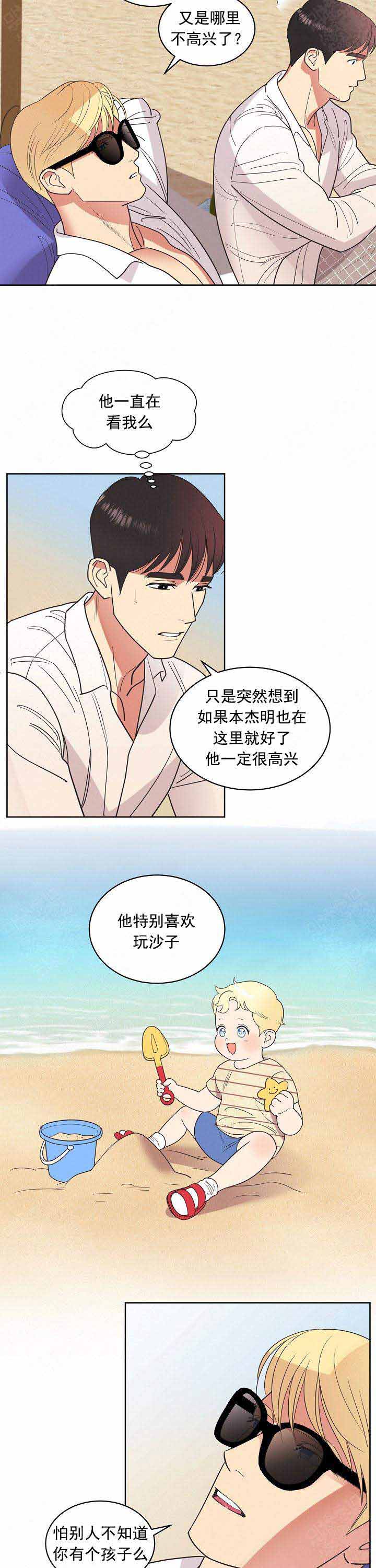 《亲爱的本杰明( I II 季)》第50话 第7页