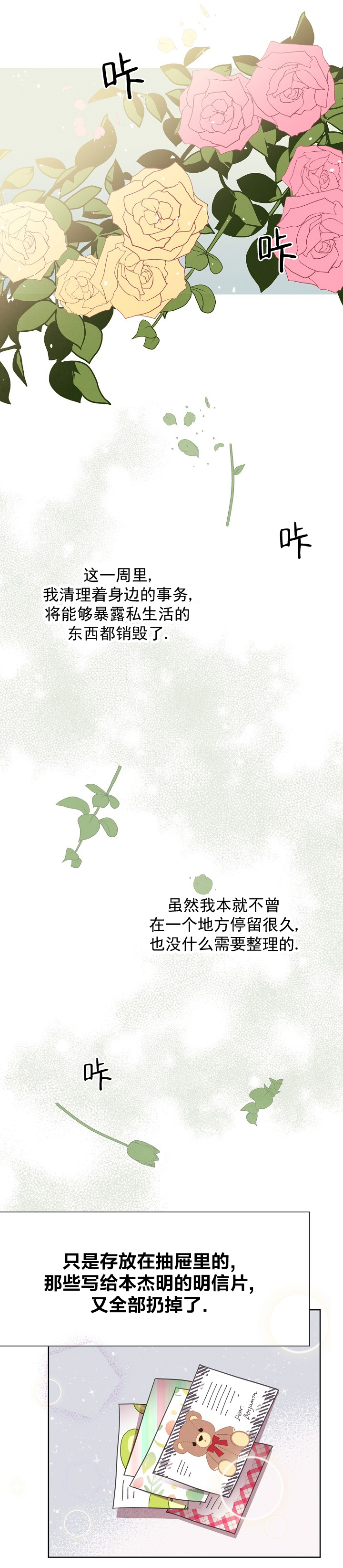《亲爱的本杰明( I II 季)》第54话 第3页