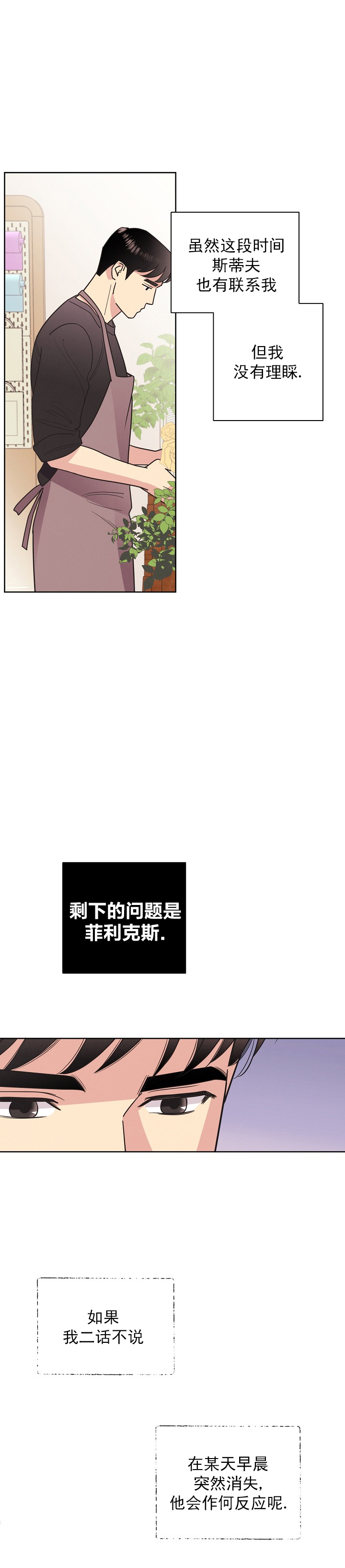 《亲爱的本杰明( I II 季)》第54话 第4页