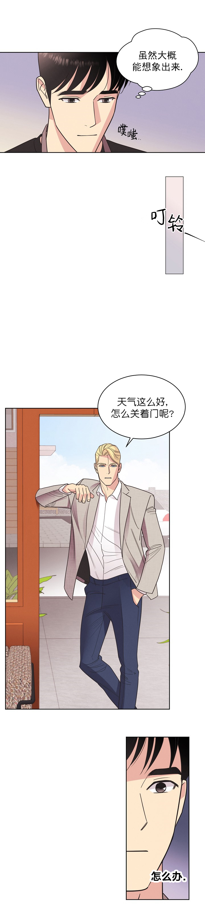 《亲爱的本杰明( I II 季)》第54话 第5页