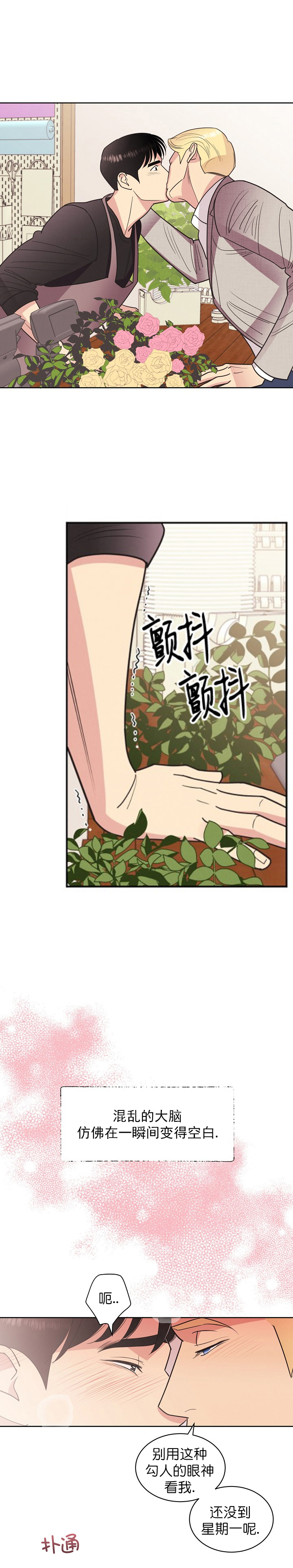 《亲爱的本杰明( I II 季)》第54话 第7页