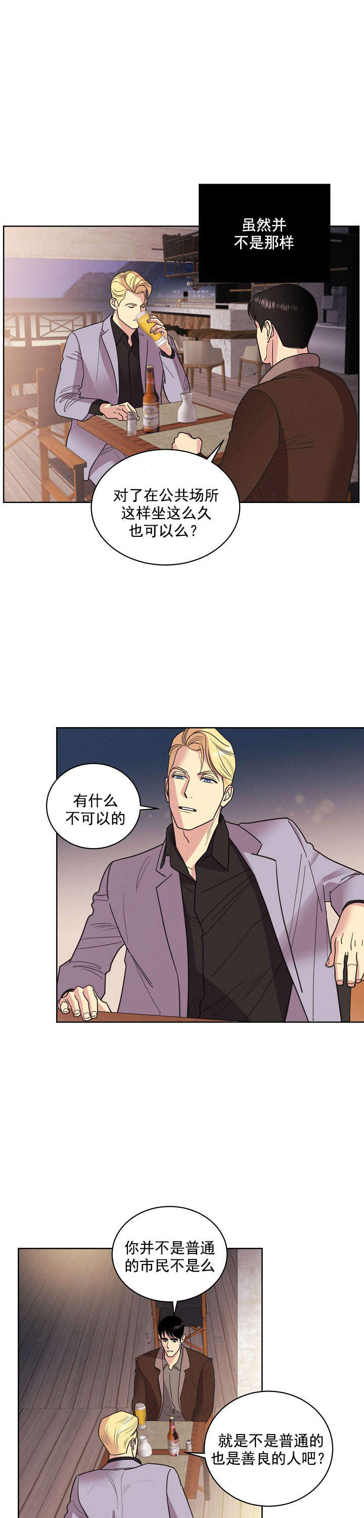 《亲爱的本杰明( I II 季)》第45话 第1页