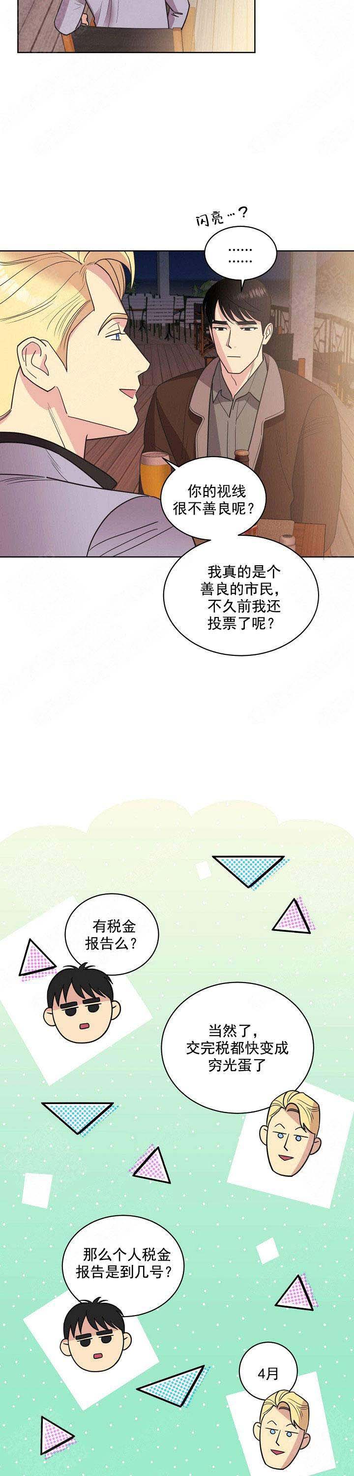 《亲爱的本杰明( I II 季)》第45话 第2页