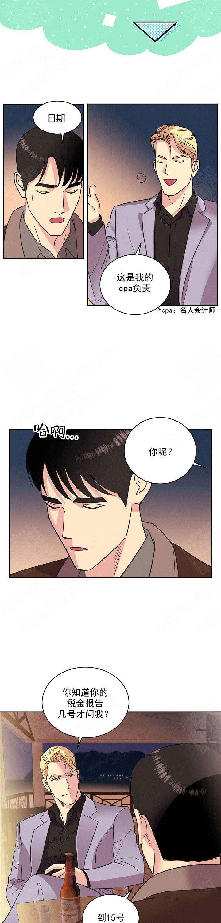 《亲爱的本杰明( I II 季)》第45话 第3页
