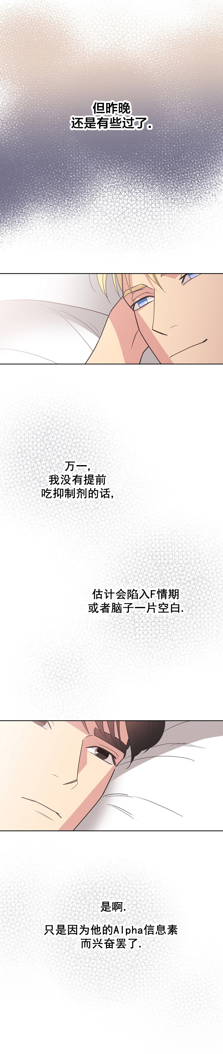 《亲爱的本杰明( I II 季)》第49话 第1页