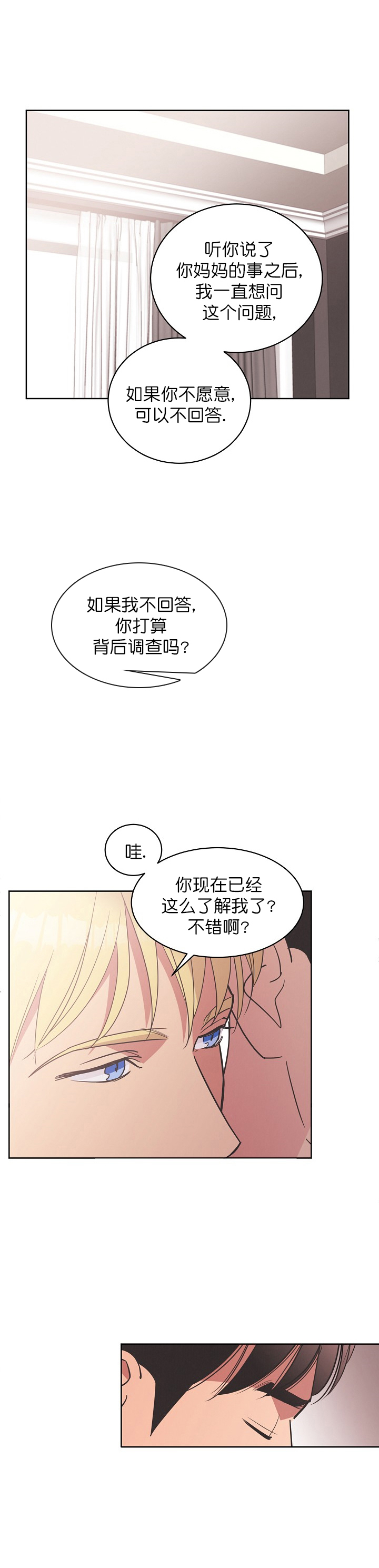 《亲爱的本杰明( I II 季)》第49话 第8页