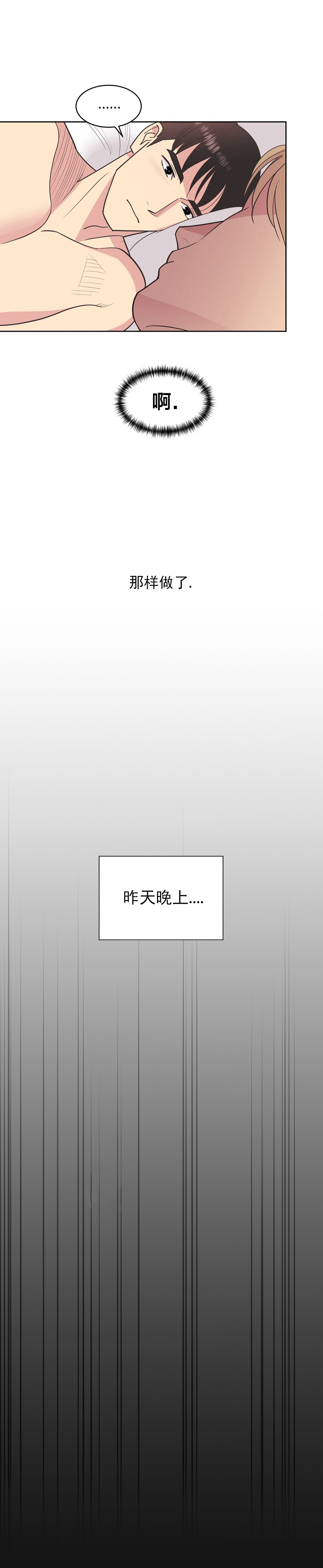 《亲爱的本杰明( I II 季)》第48话 第3页