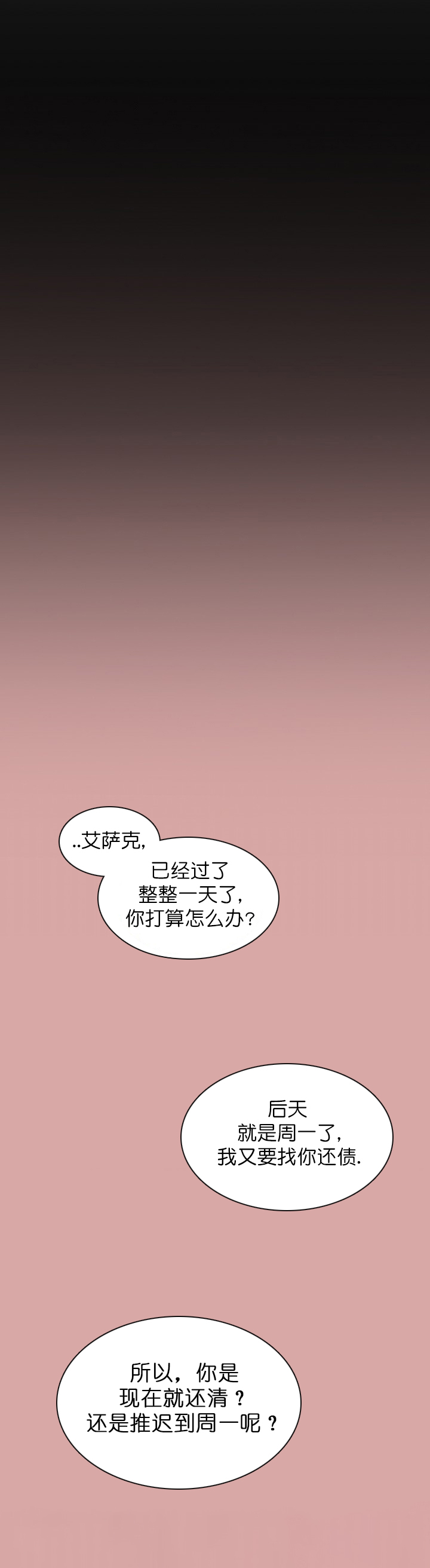 《亲爱的本杰明( I II 季)》第48话 第4页