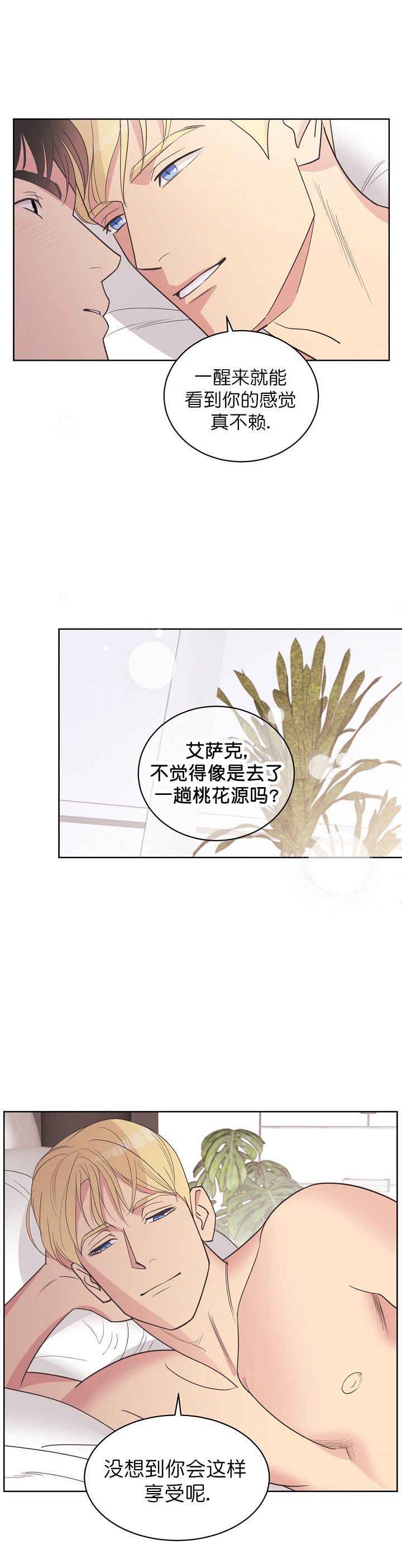 《亲爱的本杰明( I II 季)》第48话 第7页