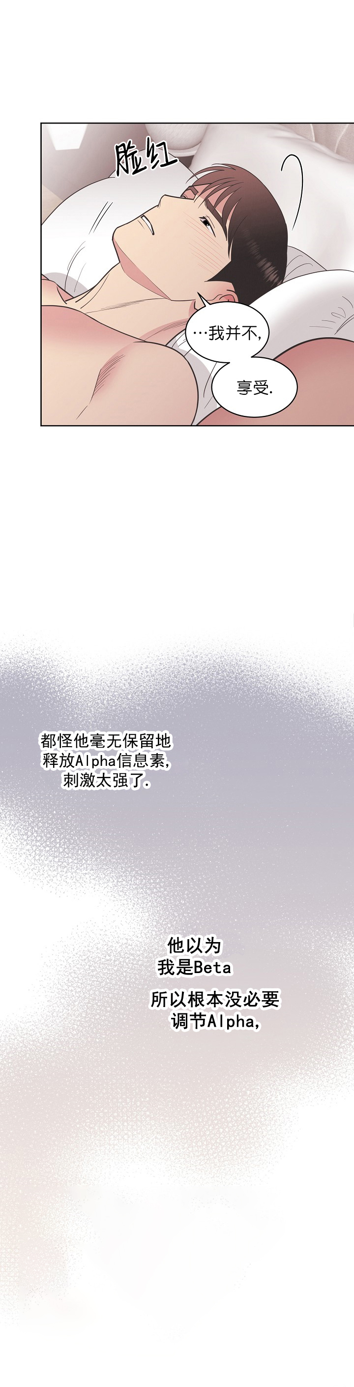 《亲爱的本杰明( I II 季)》第48话 第8页