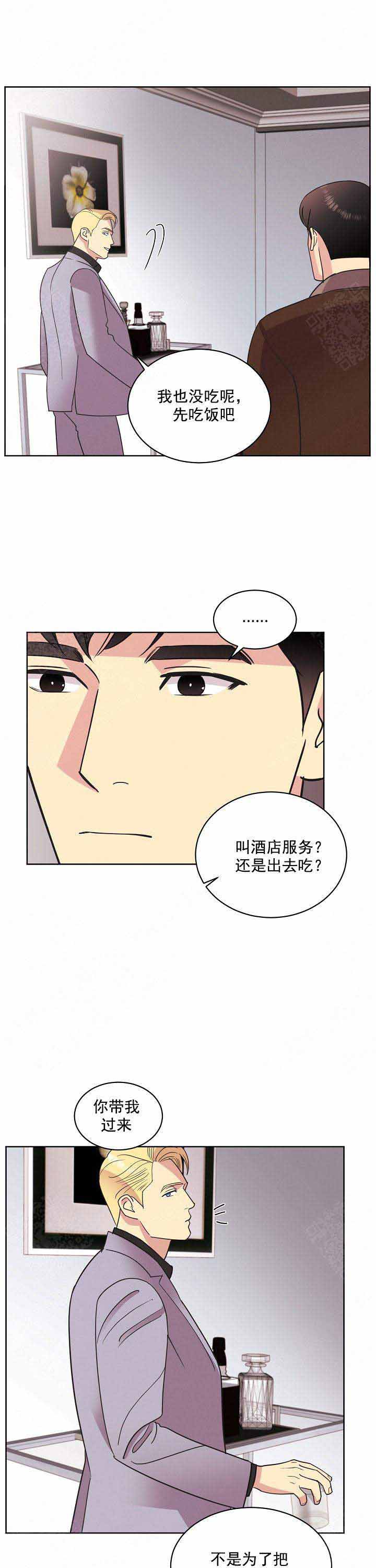 《亲爱的本杰明( I II 季)》第43话 第11页