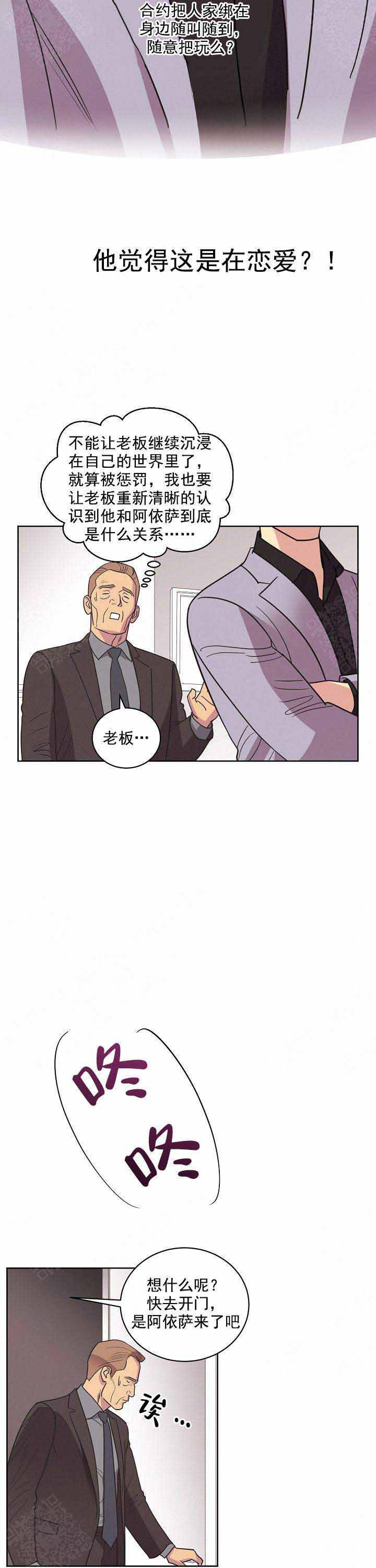 《亲爱的本杰明( I II 季)》第43话 第2页