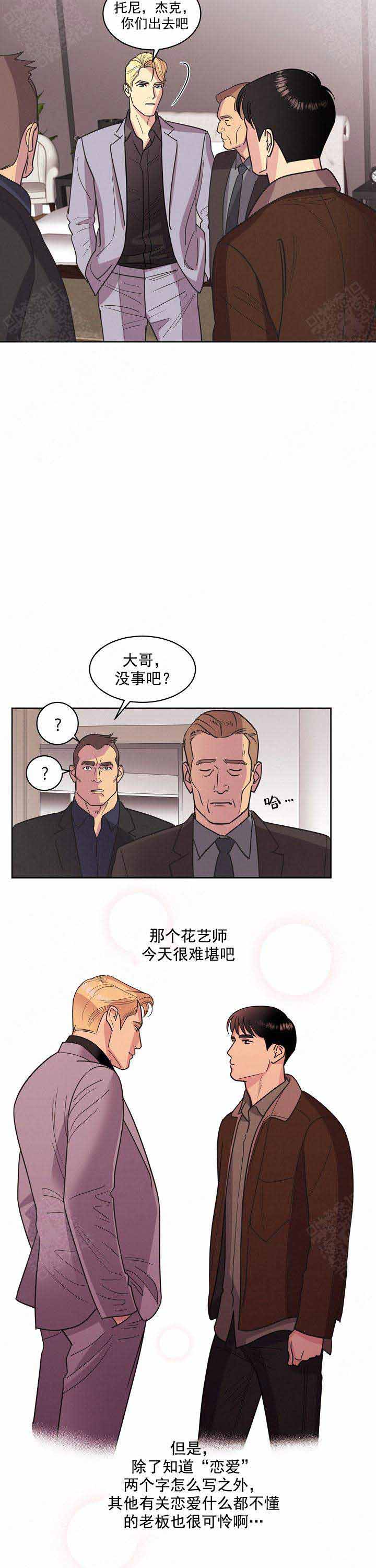 《亲爱的本杰明( I II 季)》第43话 第4页