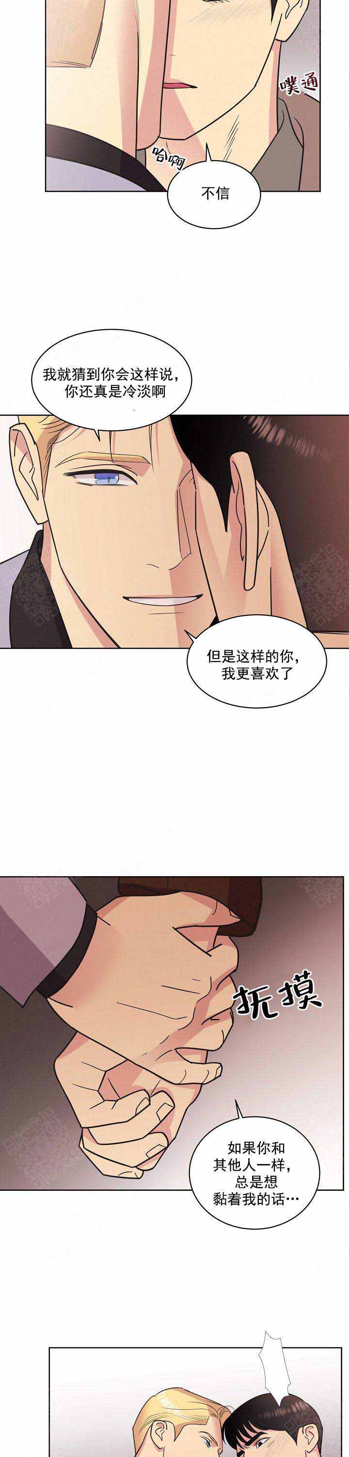 《亲爱的本杰明( I II 季)》第43话 第9页