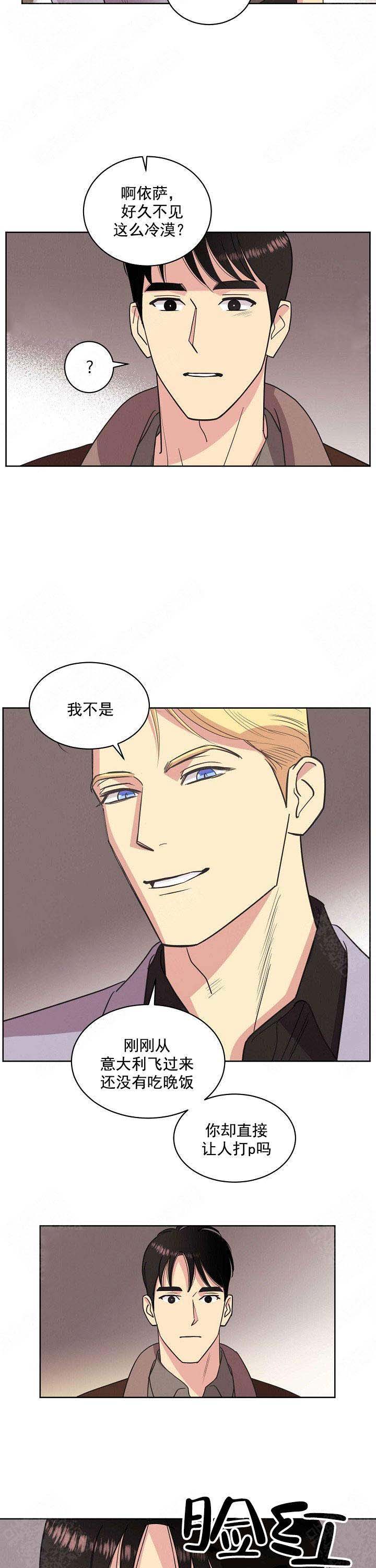 《亲爱的本杰明( I II 季)》第44话 第2页