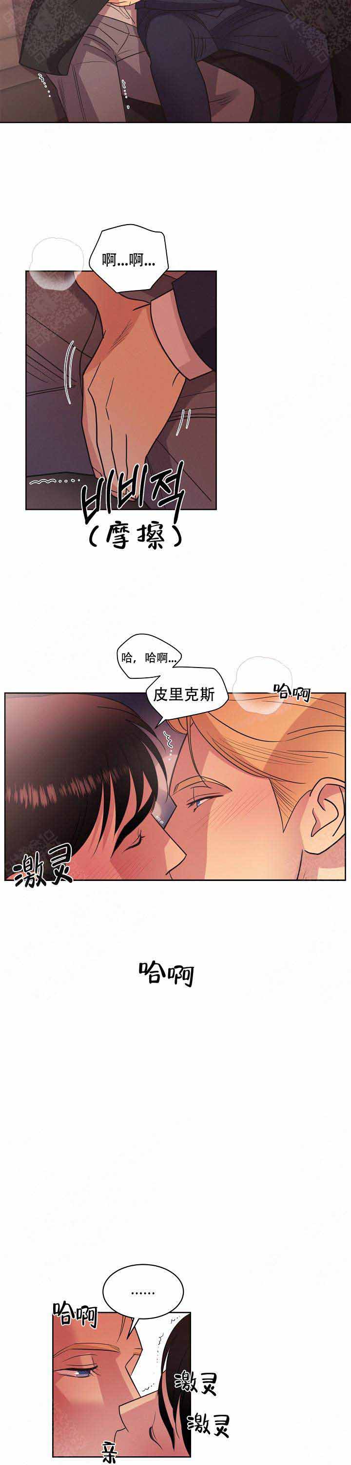 《亲爱的本杰明( I II 季)》第41话 第4页