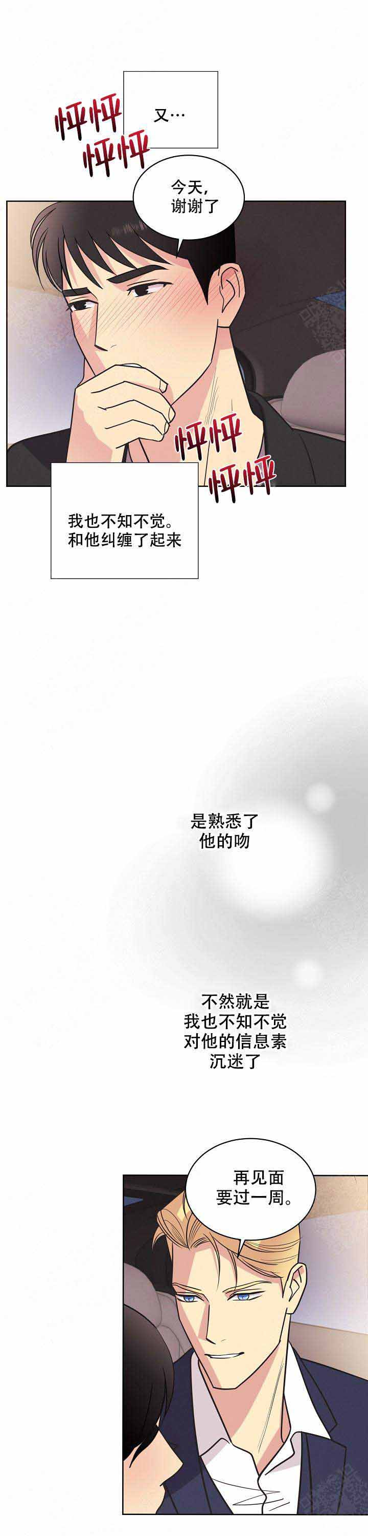 《亲爱的本杰明( I II 季)》第41话 第6页