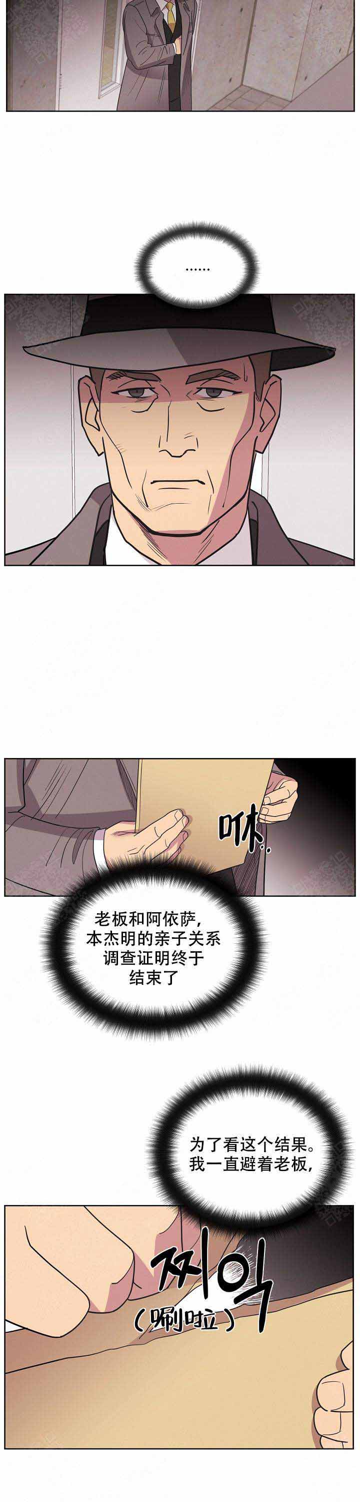 《亲爱的本杰明( I II 季)》第41话 第9页
