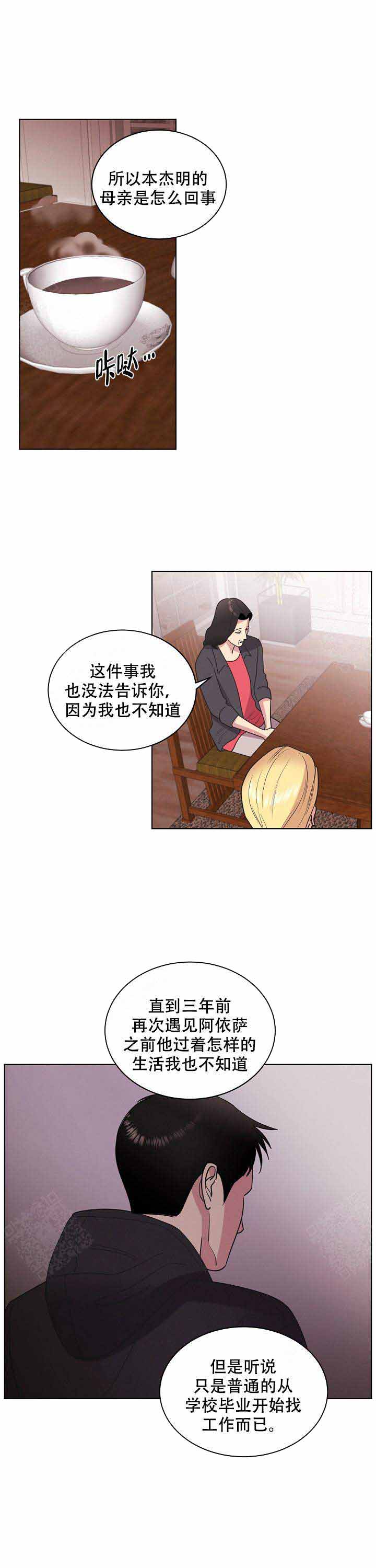 《亲爱的本杰明( I II 季)》第40话 第1页