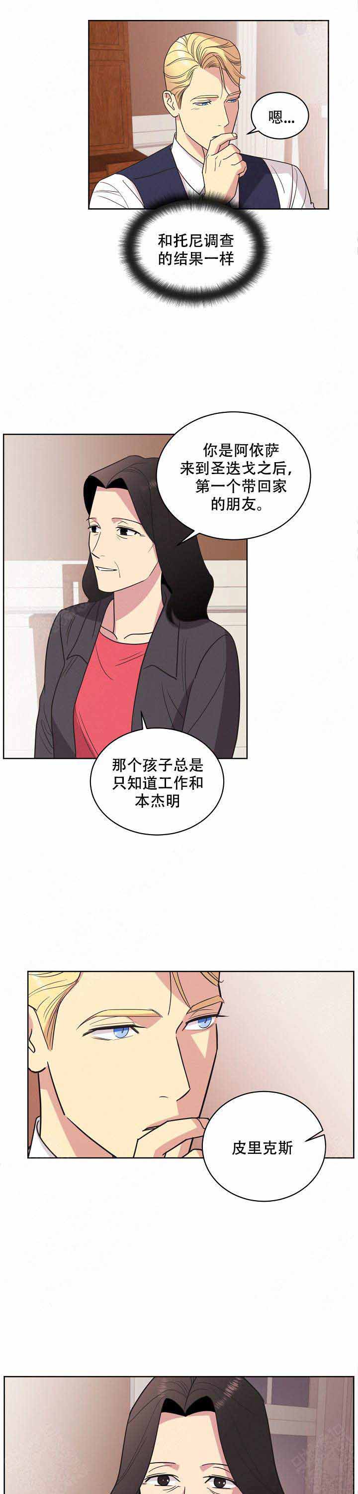 《亲爱的本杰明( I II 季)》第40话 第2页
