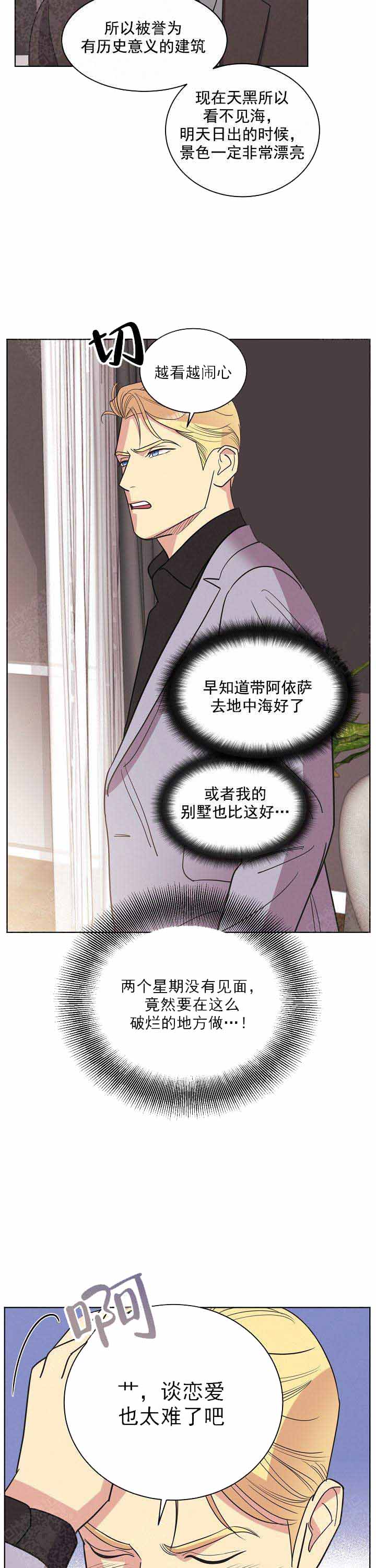 《亲爱的本杰明( I II 季)》第42话 第11页