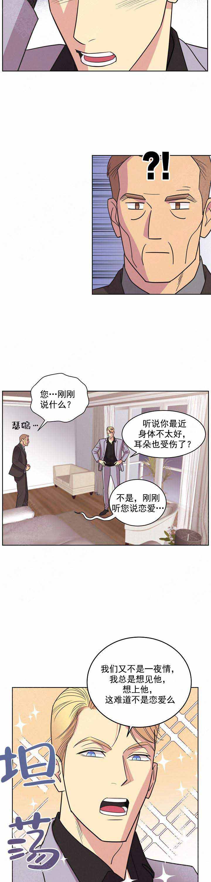 《亲爱的本杰明( I II 季)》第42话 第12页