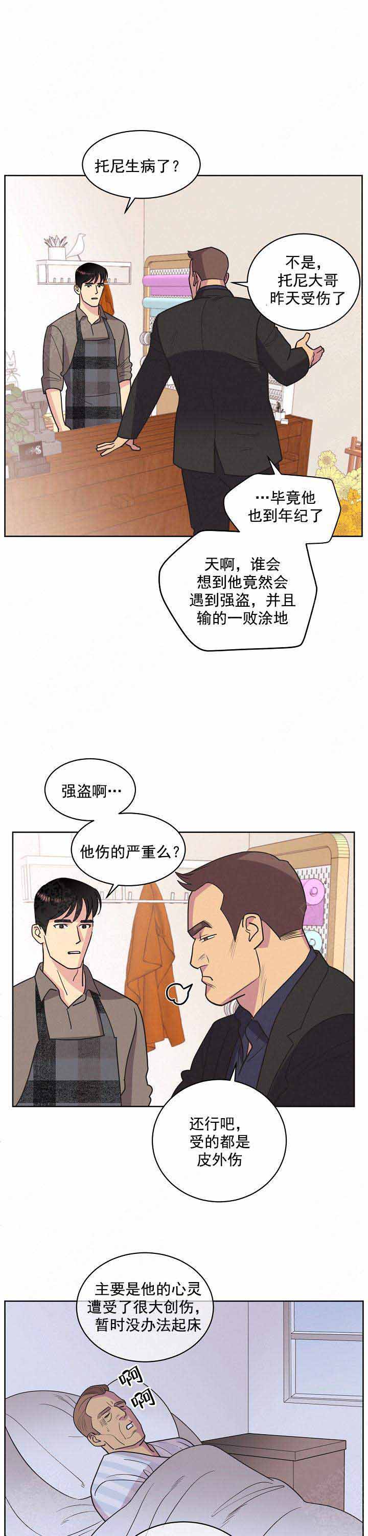 《亲爱的本杰明( I II 季)》第42话 第4页
