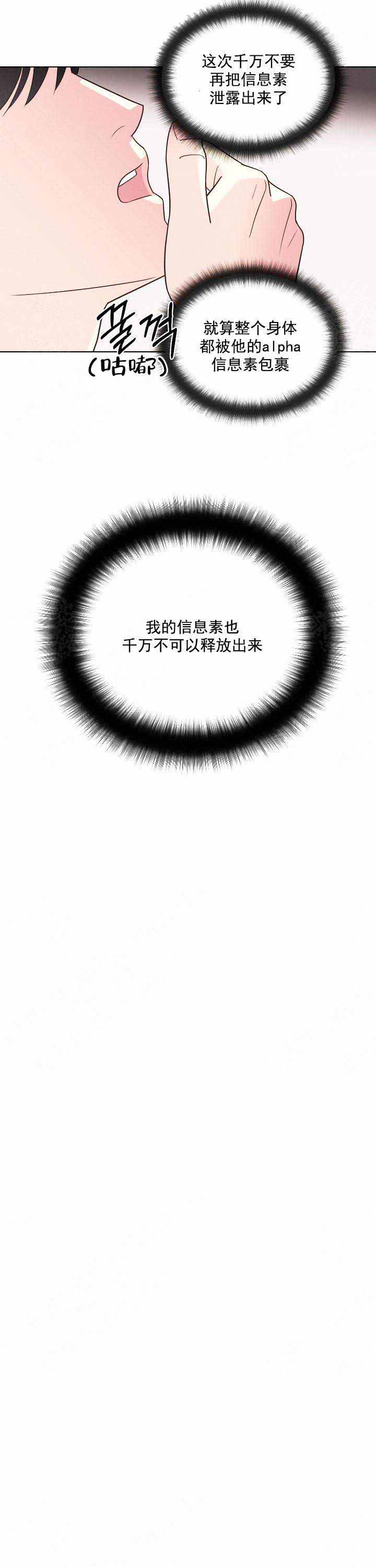 《亲爱的本杰明( I II 季)》第42话 第8页