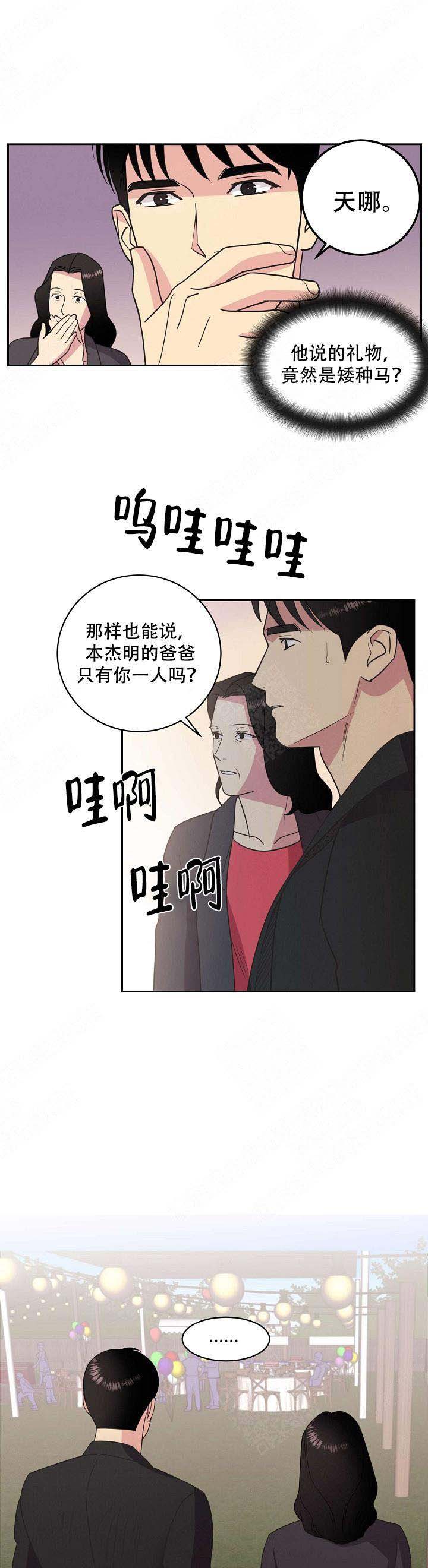 《亲爱的本杰明( I II 季)》第35话 第1页