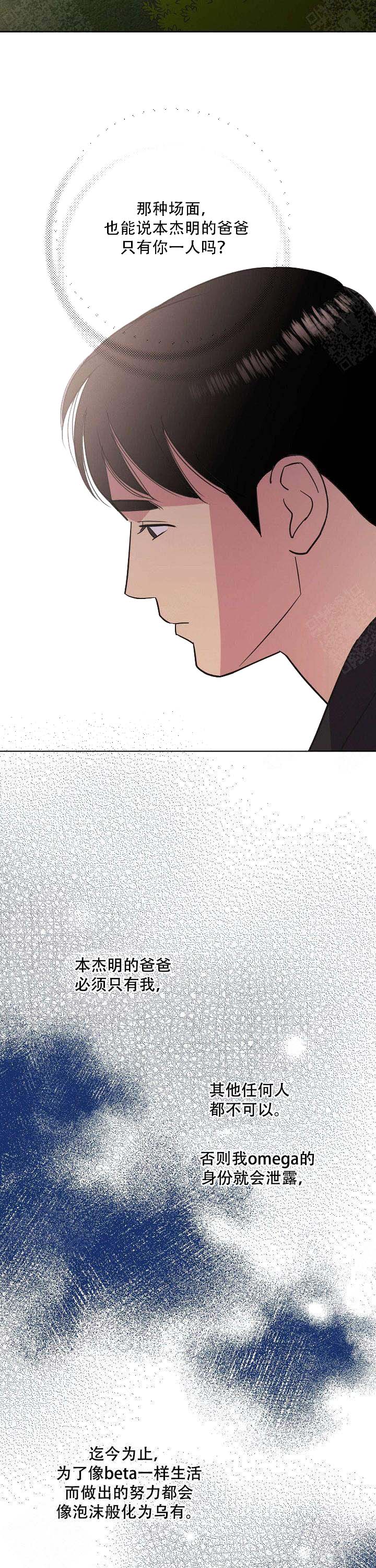 《亲爱的本杰明( I II 季)》第35话 第5页