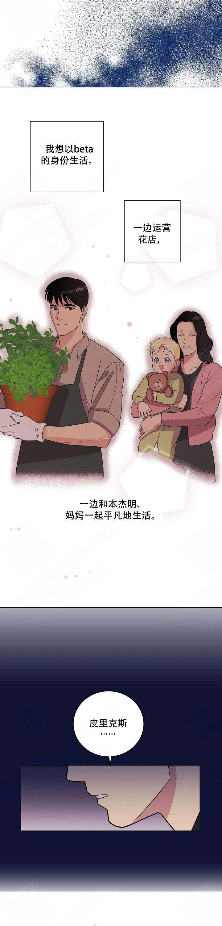 《亲爱的本杰明( I II 季)》第35话 第6页