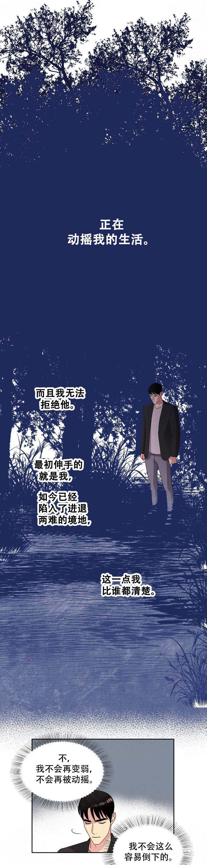 《亲爱的本杰明( I II 季)》第35话 第7页