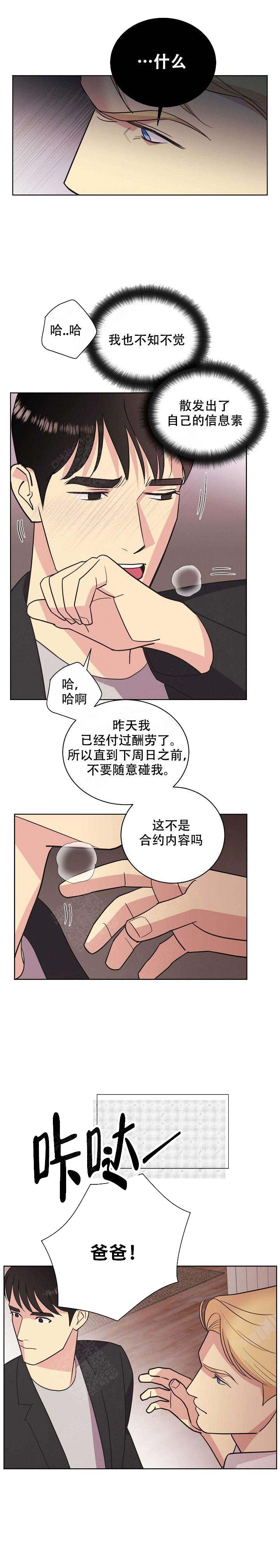 《亲爱的本杰明( I II 季)》第37话 第8页