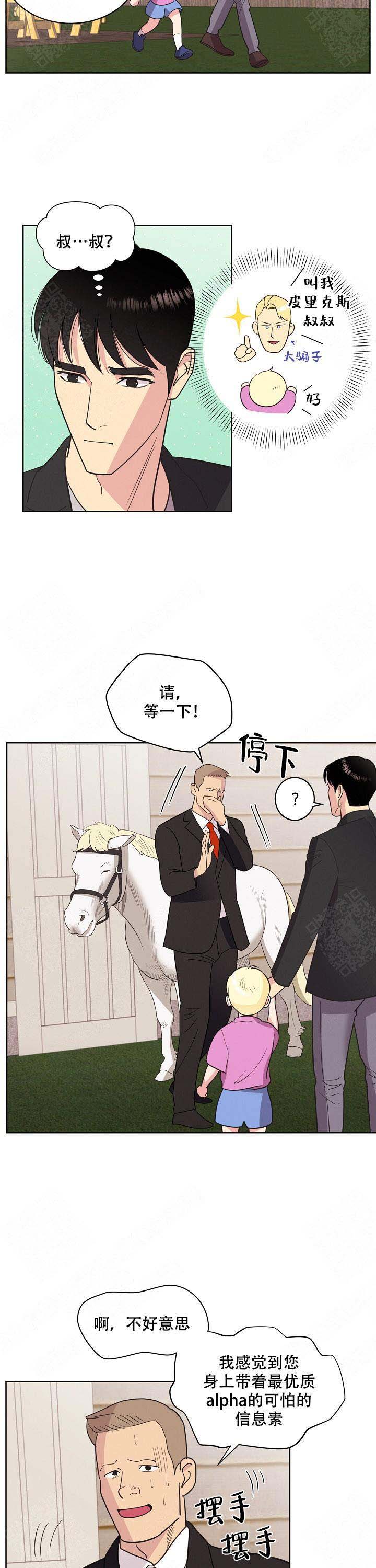 《亲爱的本杰明( I II 季)》第38话 第2页