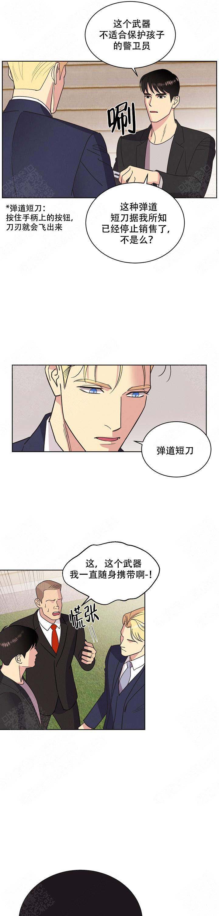 《亲爱的本杰明( I II 季)》第38话 第7页