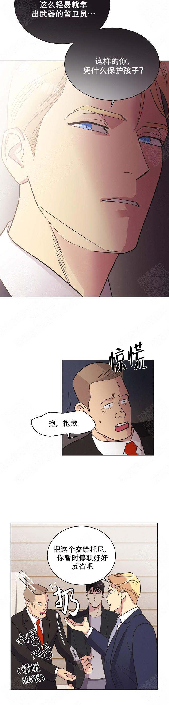 《亲爱的本杰明( I II 季)》第38话 第8页