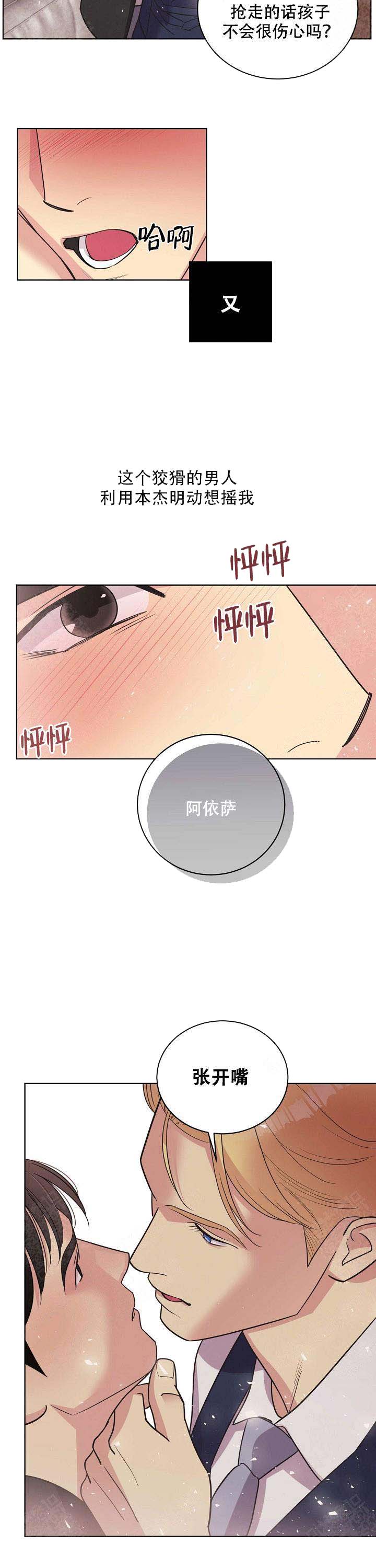 《亲爱的本杰明( I II 季)》第36话 第11页
